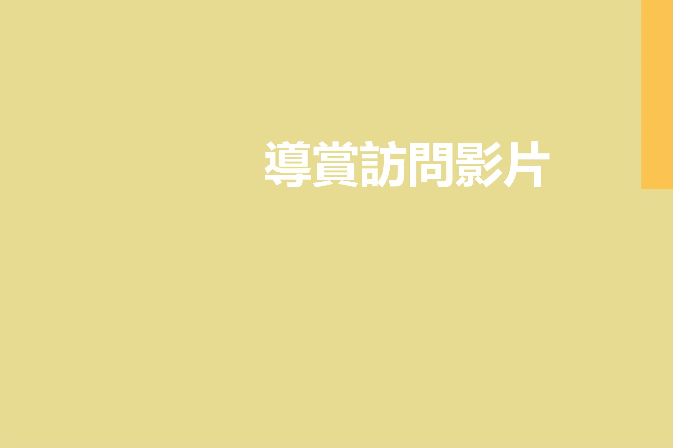 《路比和嫲嫲的鐵路5號》導賞影片