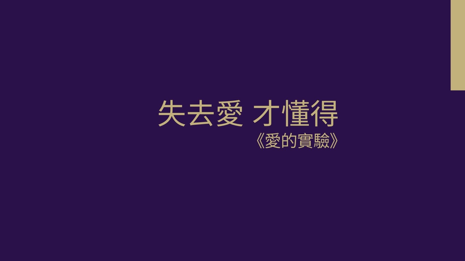 experimentoflove 01