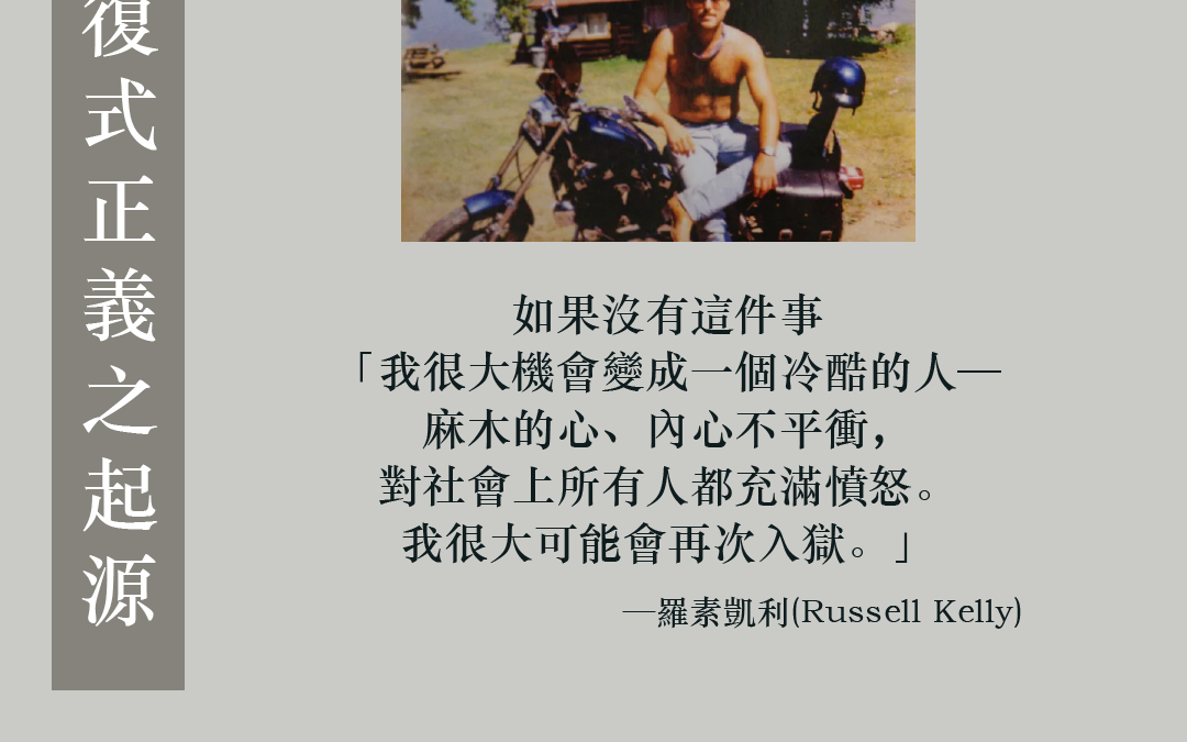 【修復式正義之起源| 《辯護人》中英劇團】
