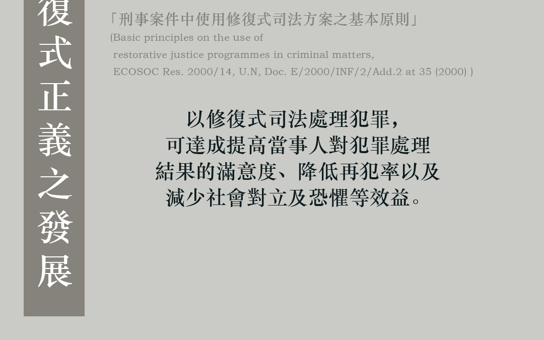 【修復式正義之發展| 《辯護人》中英劇團】