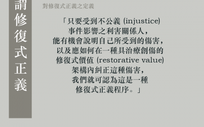 【何謂修復式正義| 《辯護人》中英劇團】