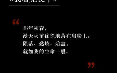 《我看見長平》