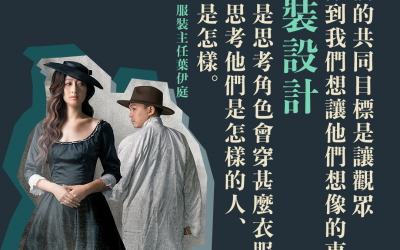 服裝主任 葉伊庭